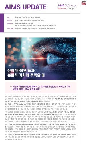 AIMS UPDATE 2025.04 vol.07